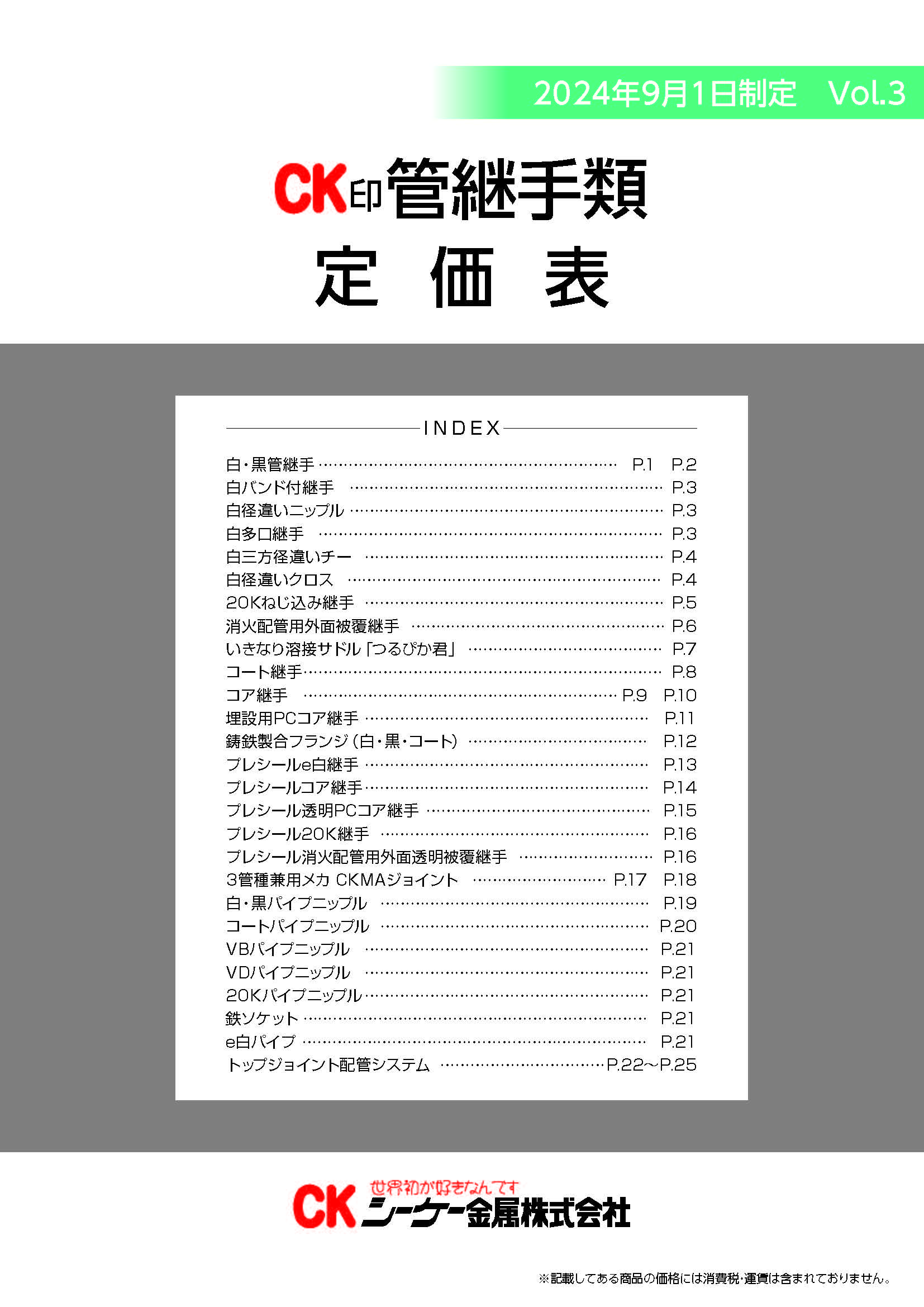 管継手