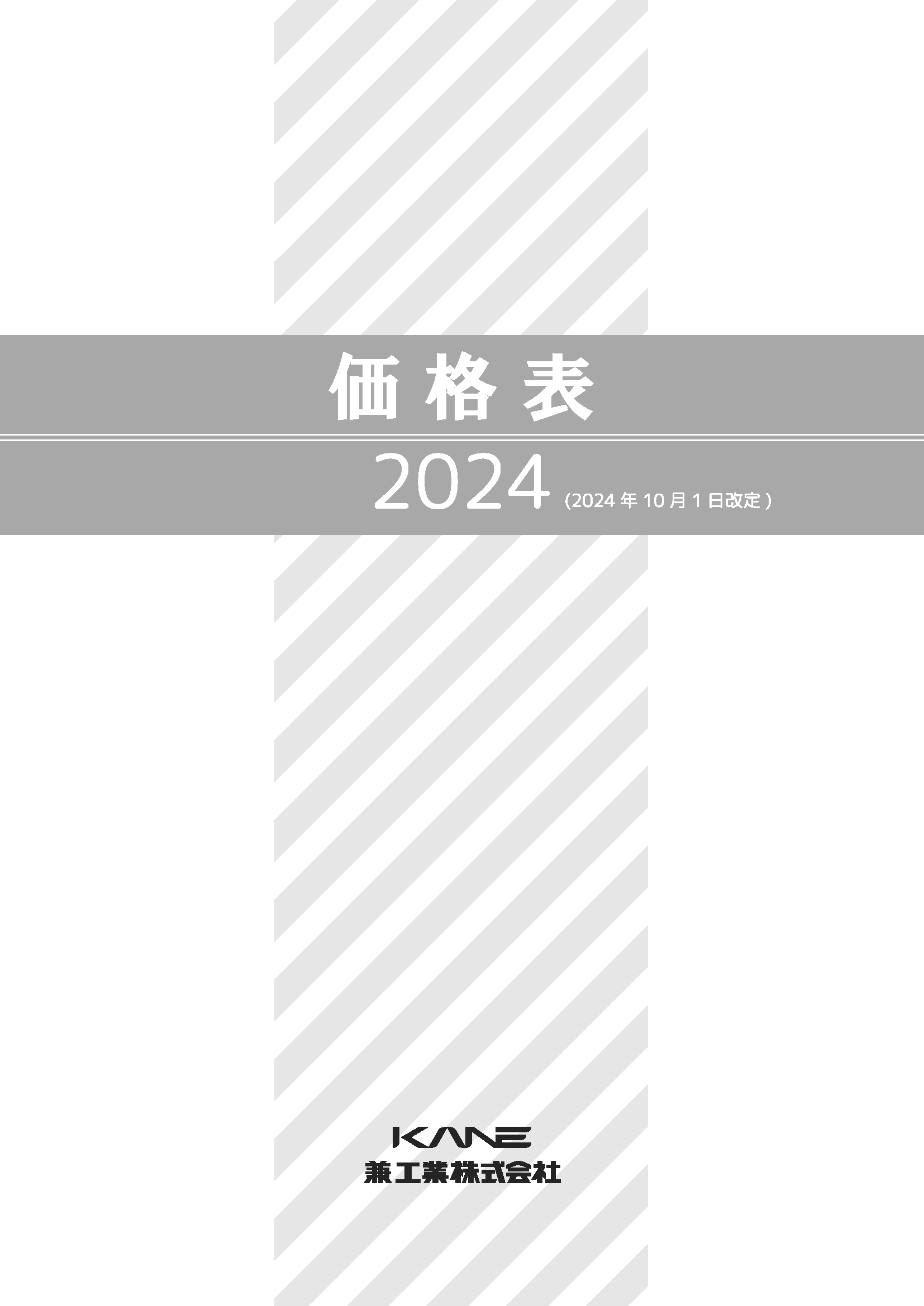 兼工業(株)