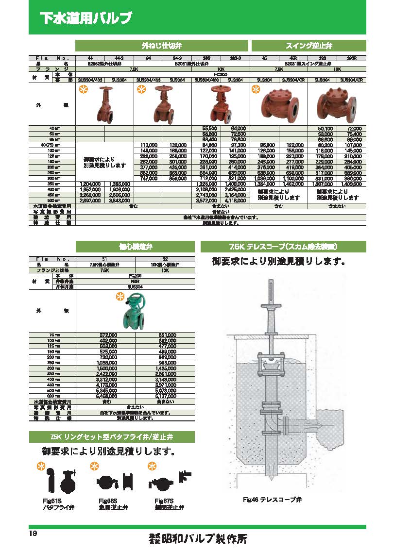 下水道用バルブ