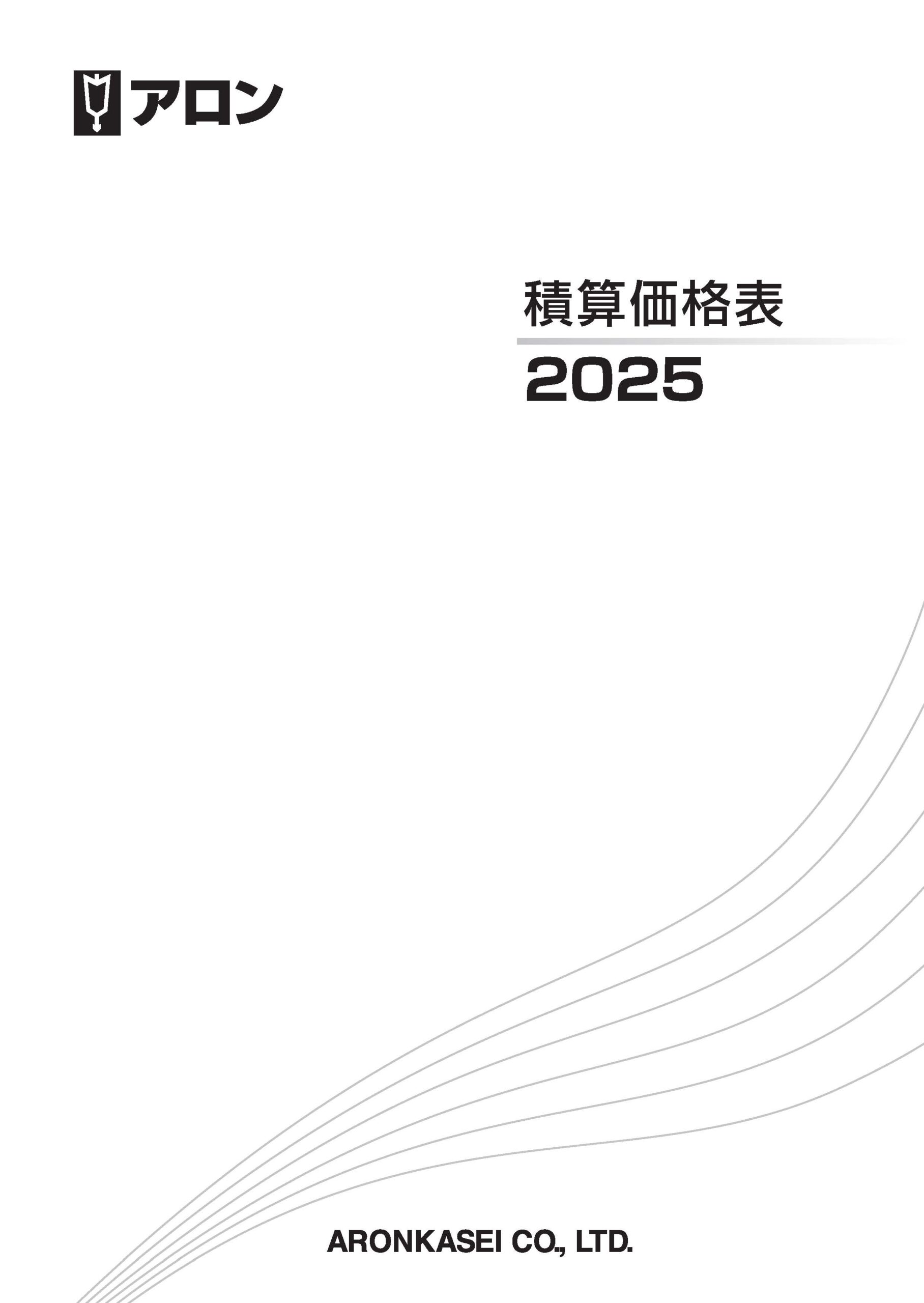 アロン化成(株)