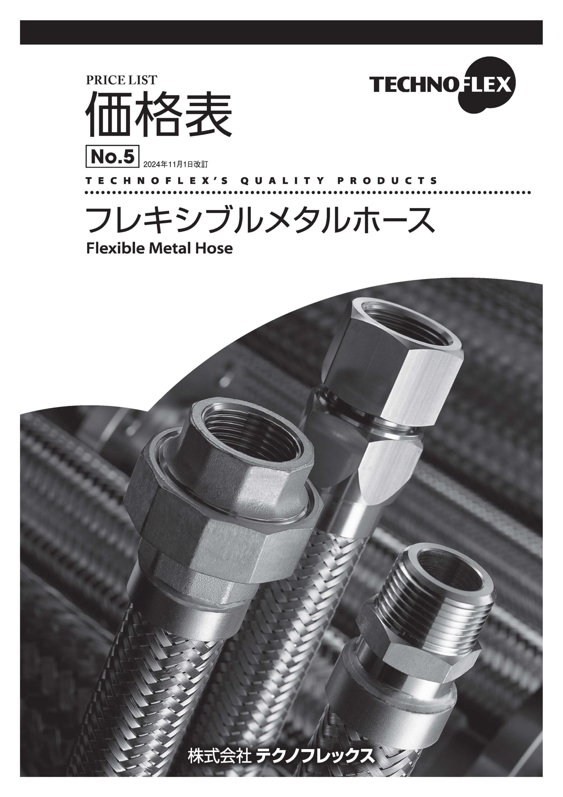 (株)テクノフレックス