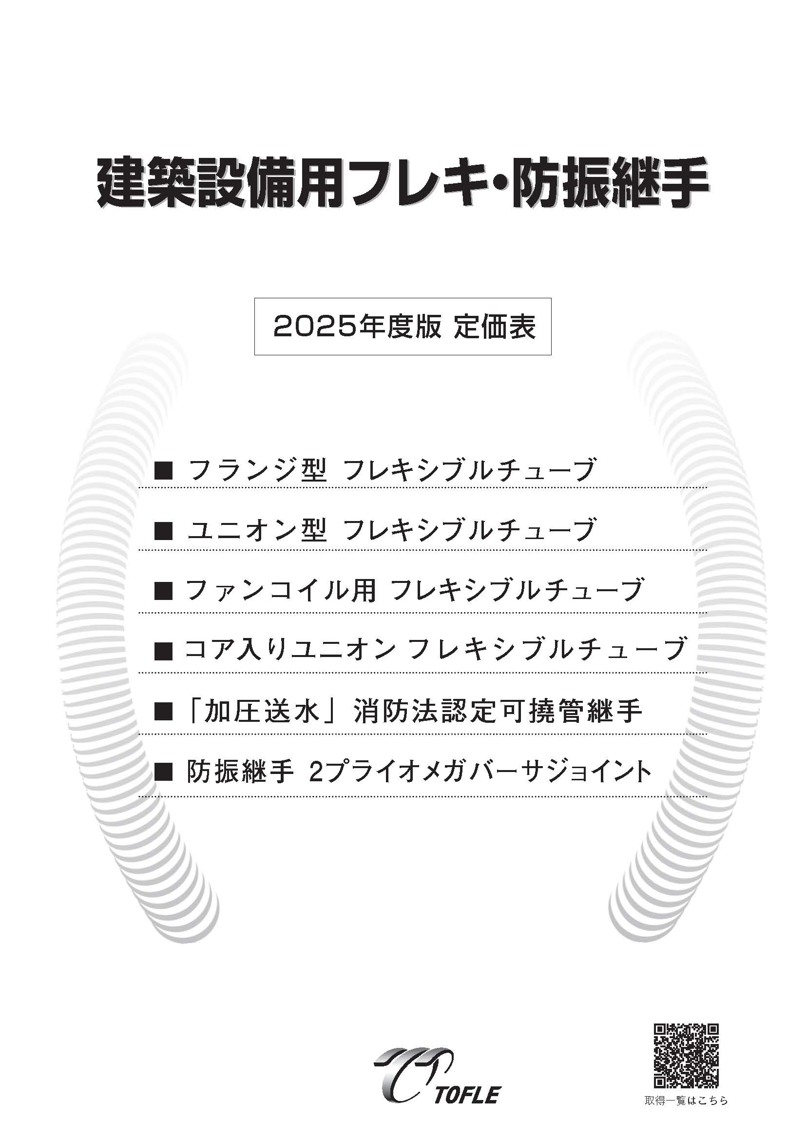 トーフレ(株)