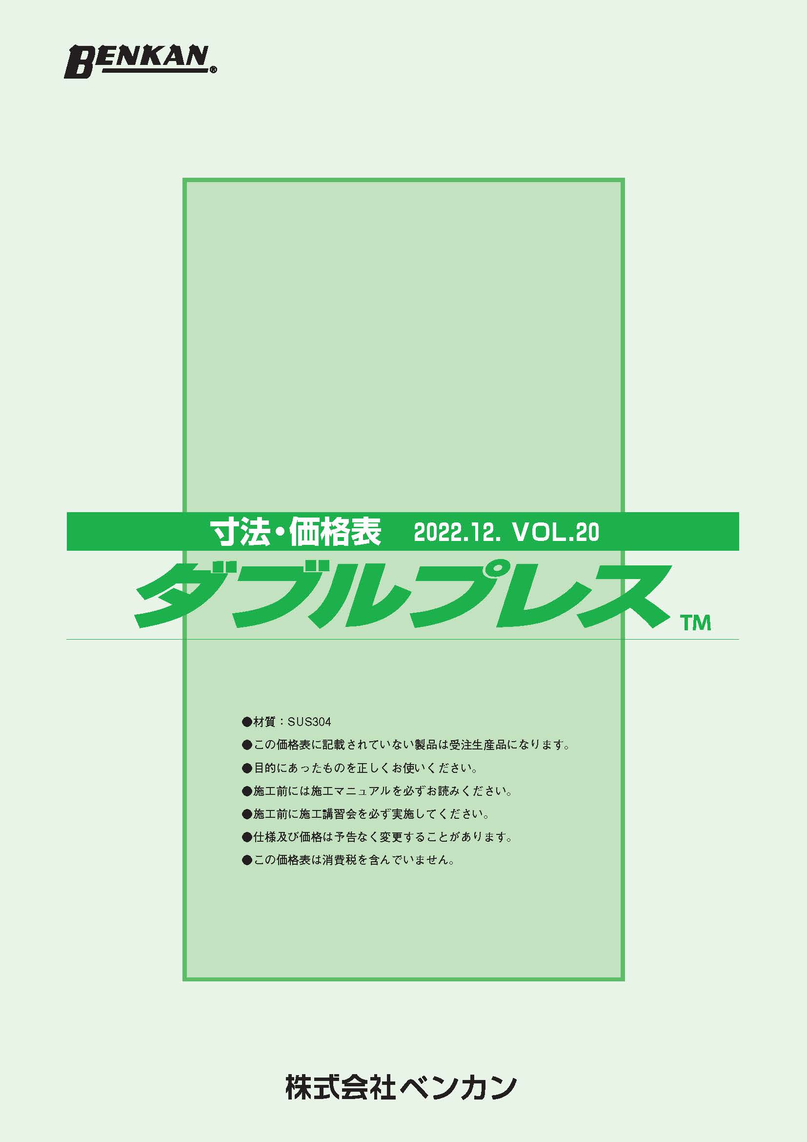 ダブルプレス