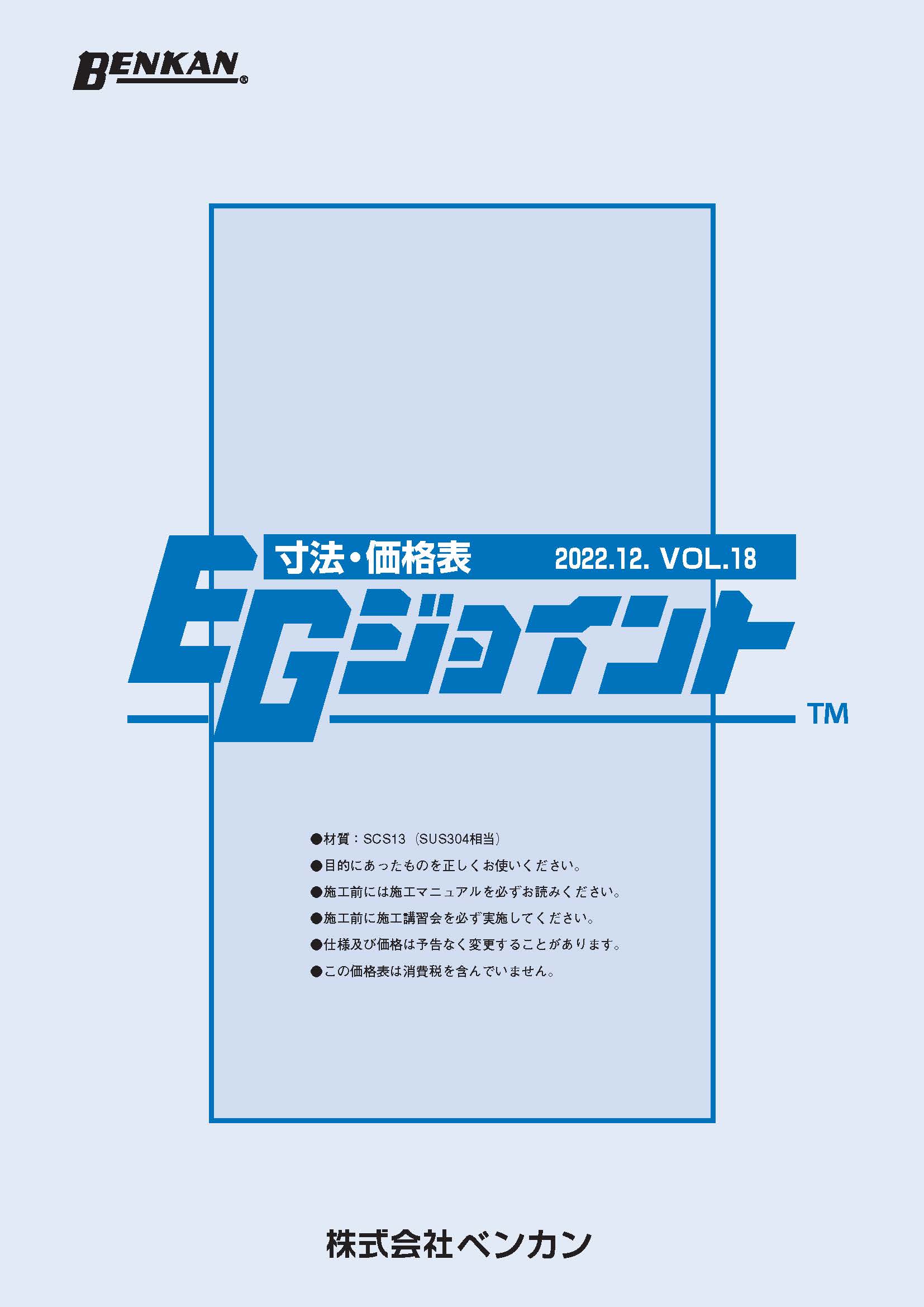 EGジョイント