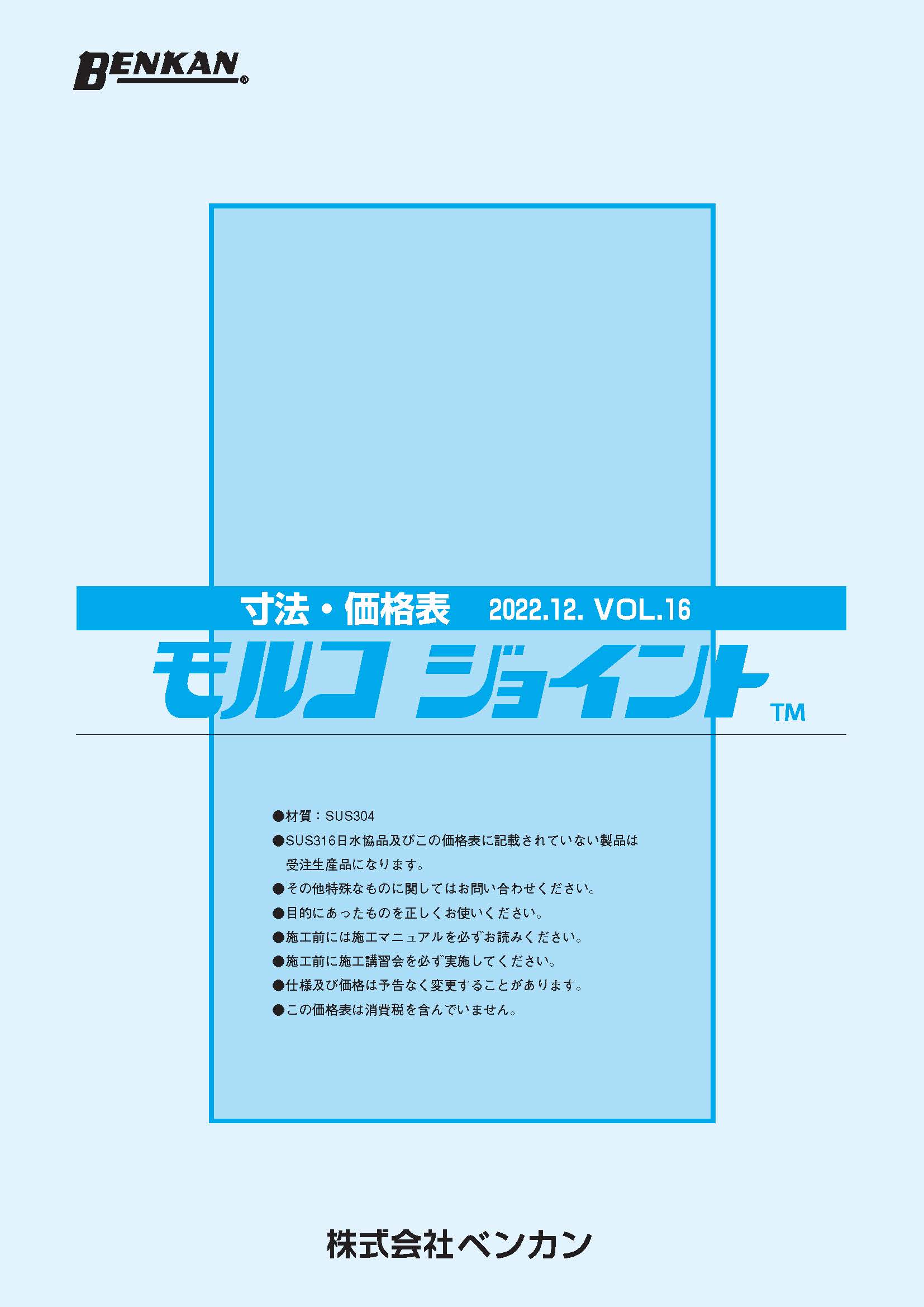 モルコジョイント