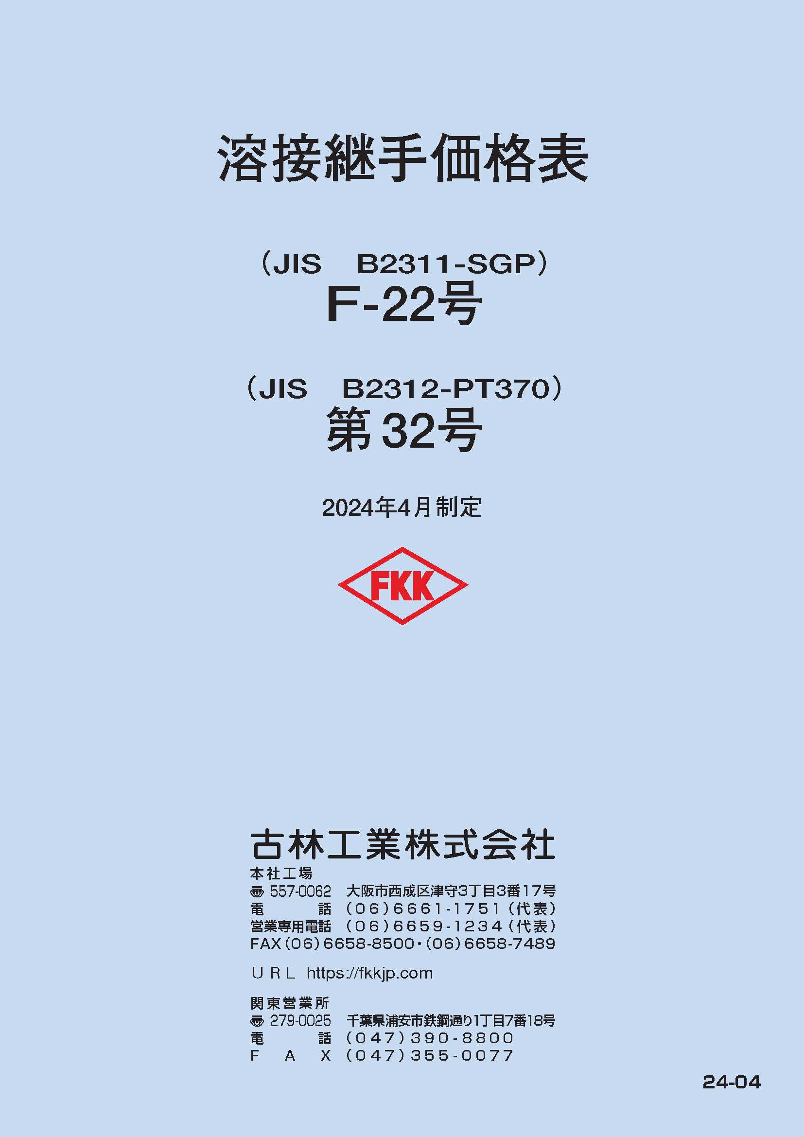 F-22号表（SGP）　第32号表（PT370）