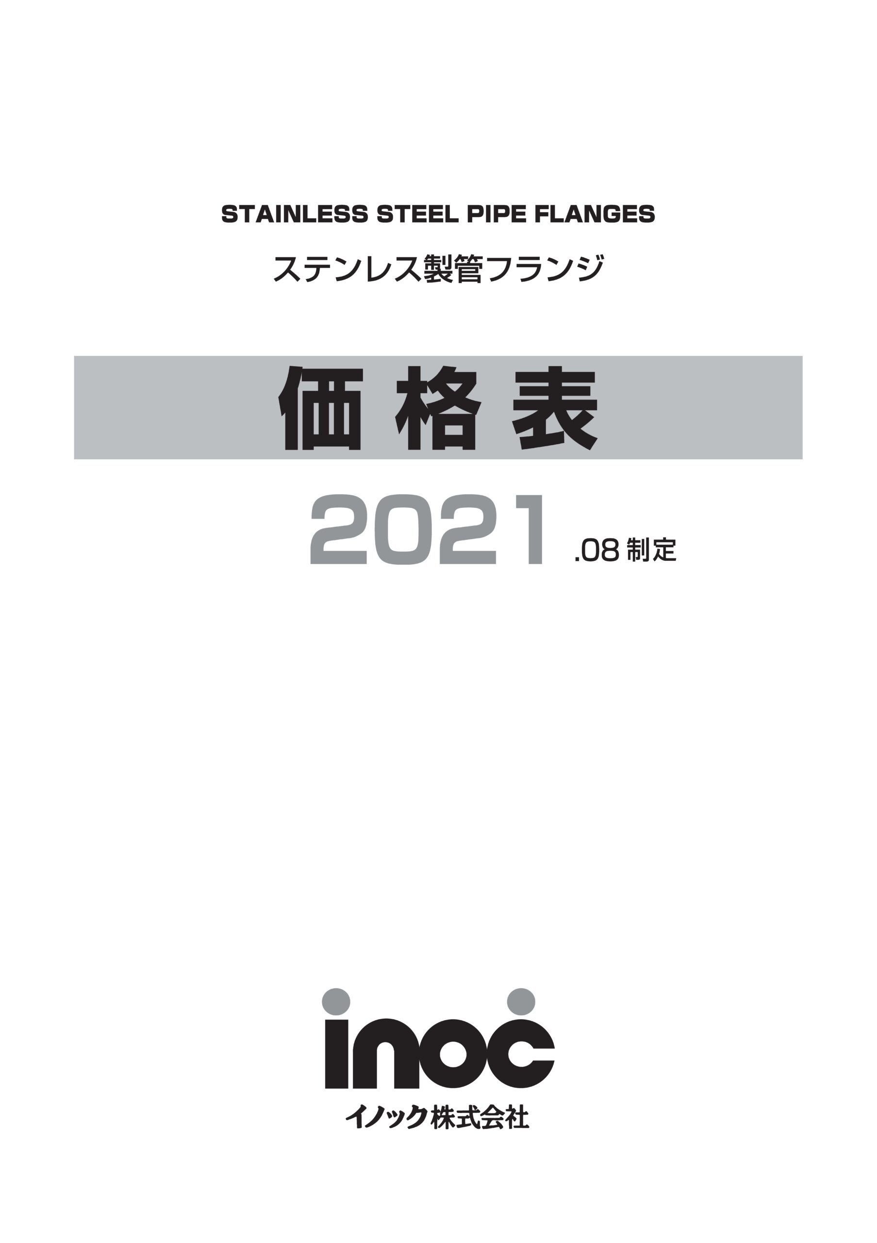 ステンレス製フランジ
