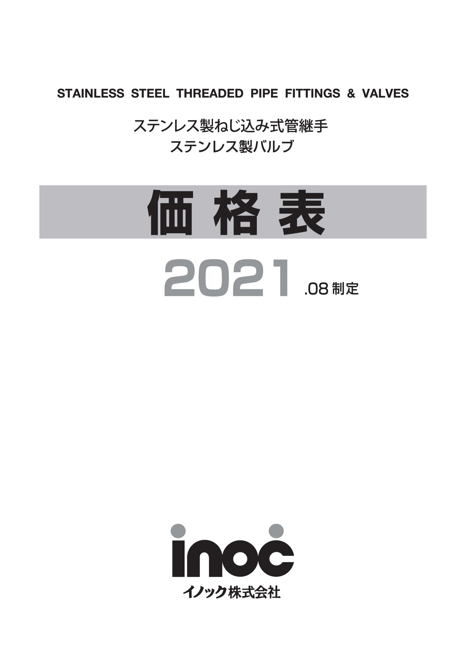 ステンレス製ねじ込み管継手