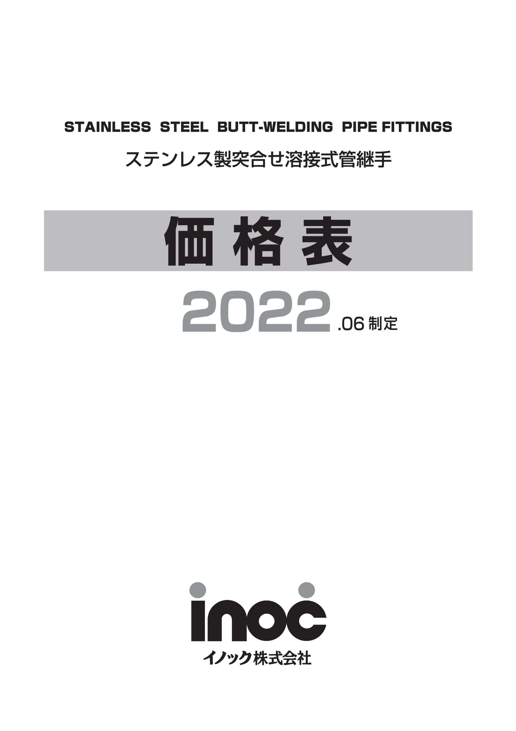ステンレス製突合せ溶接式管継手