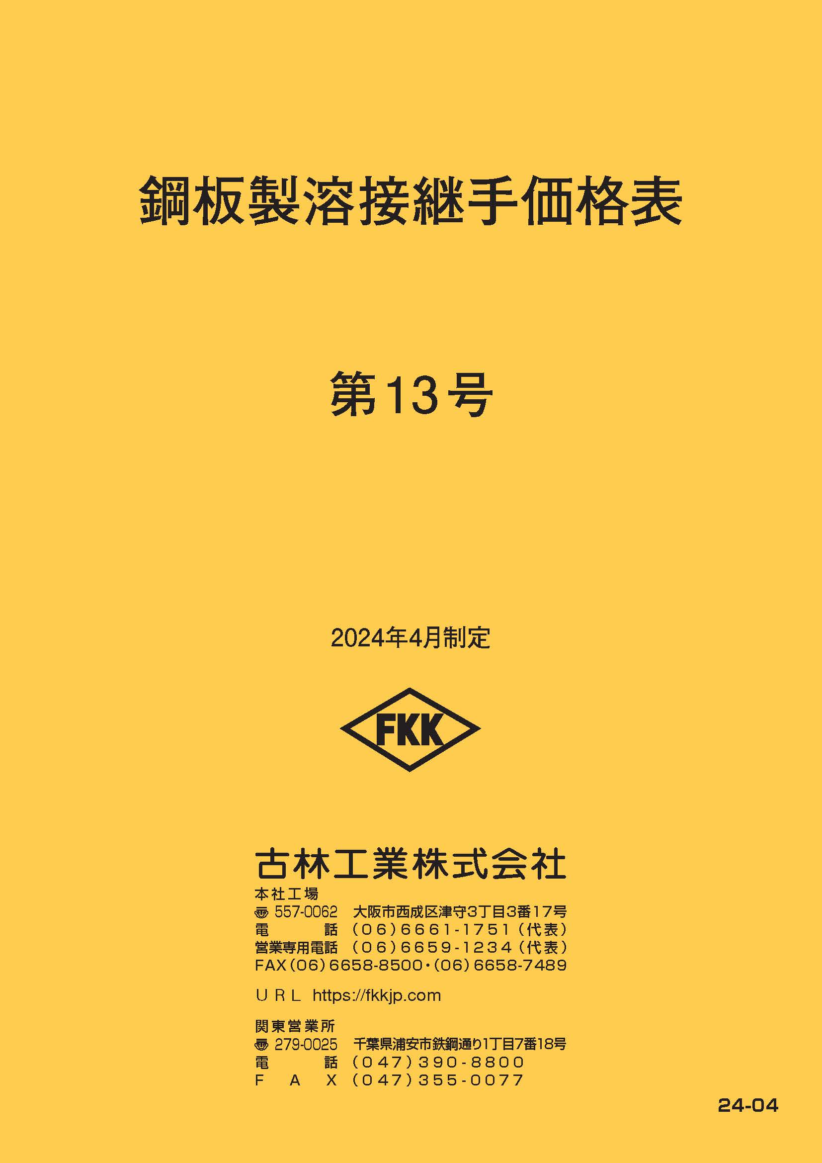 第13号表（PY400）