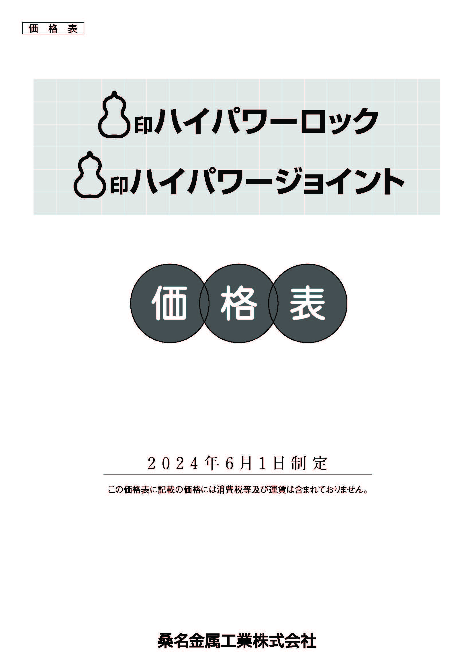ハイパワー