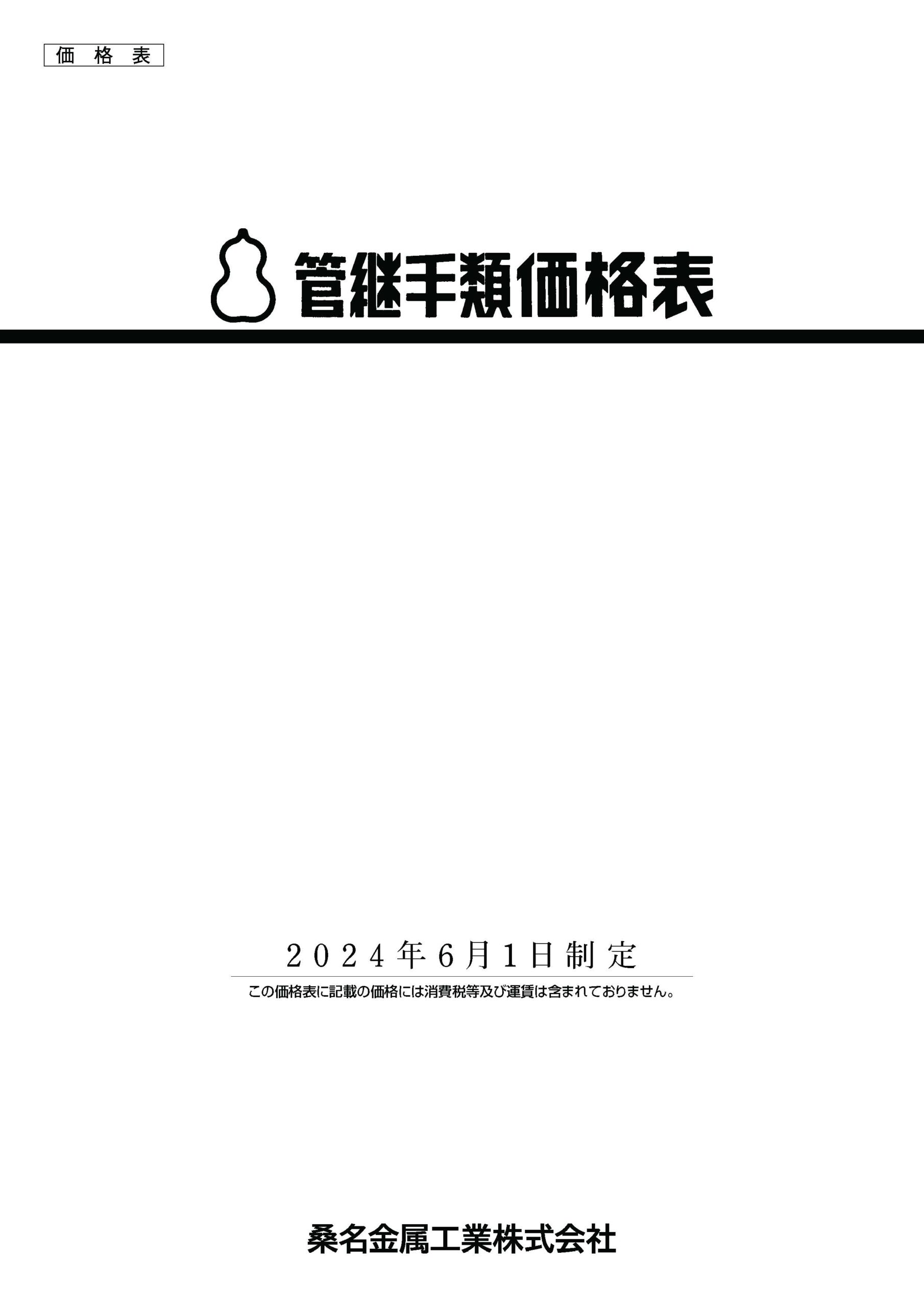 管継手