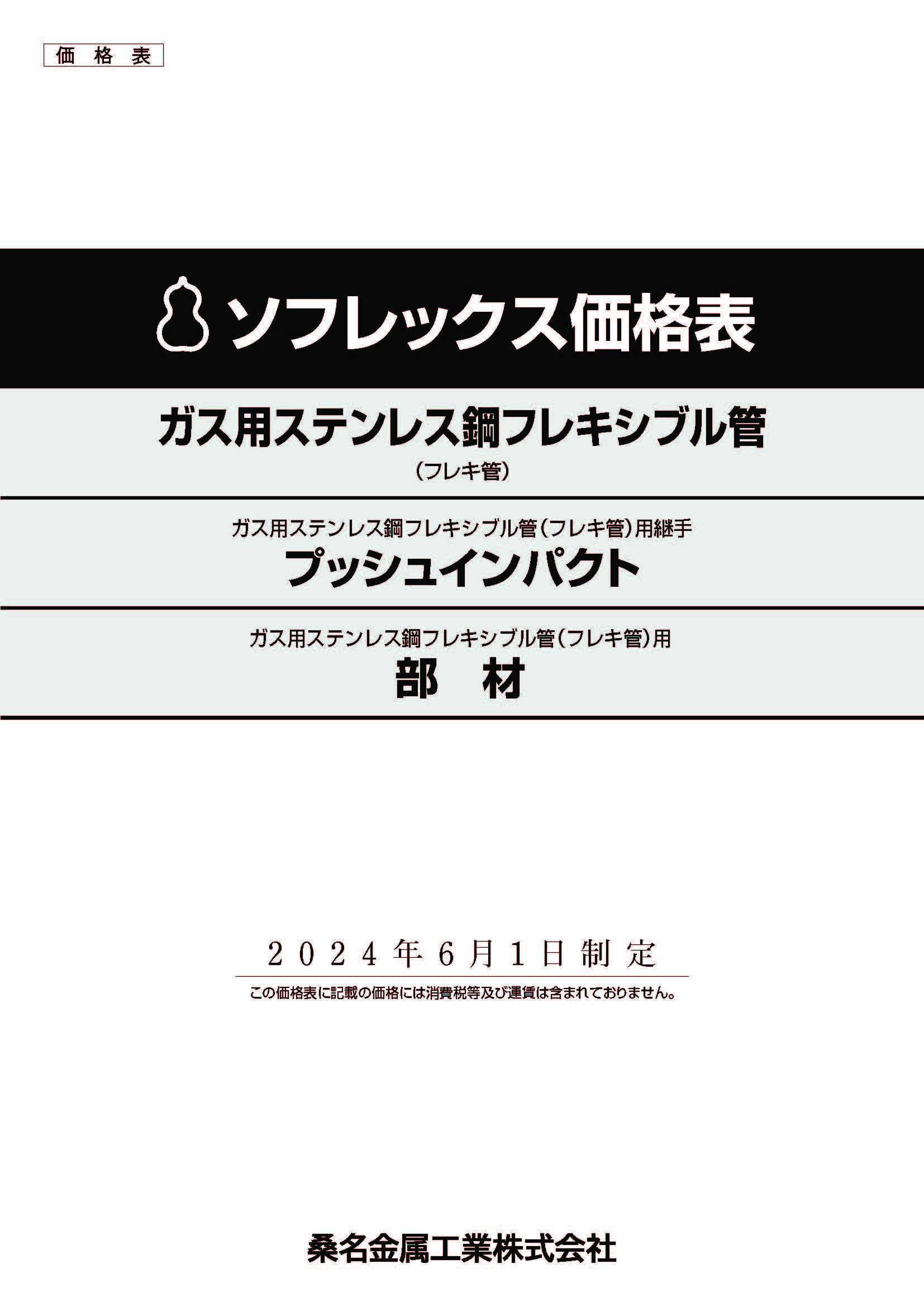 プッシュインパクト