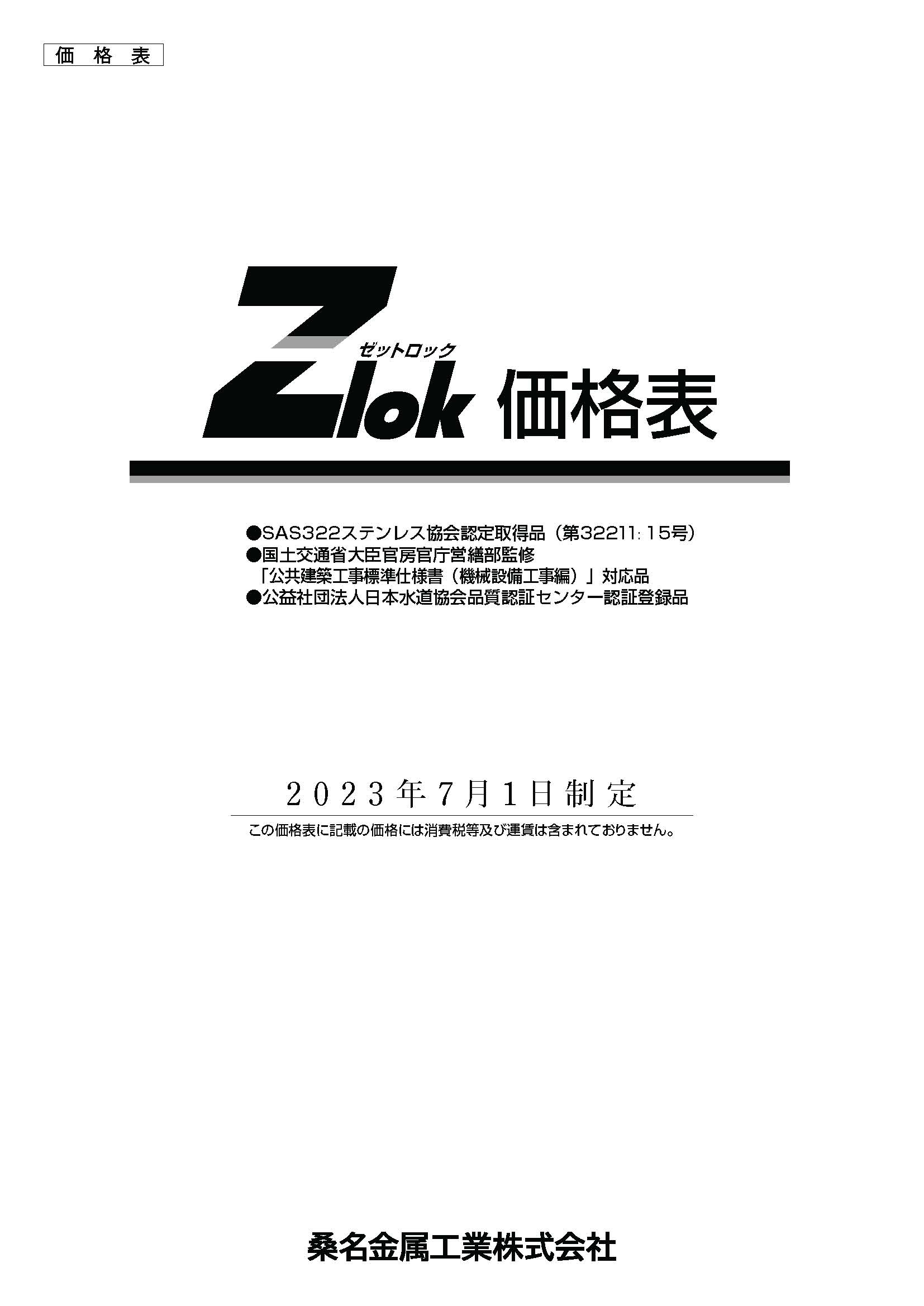 ゼットロック