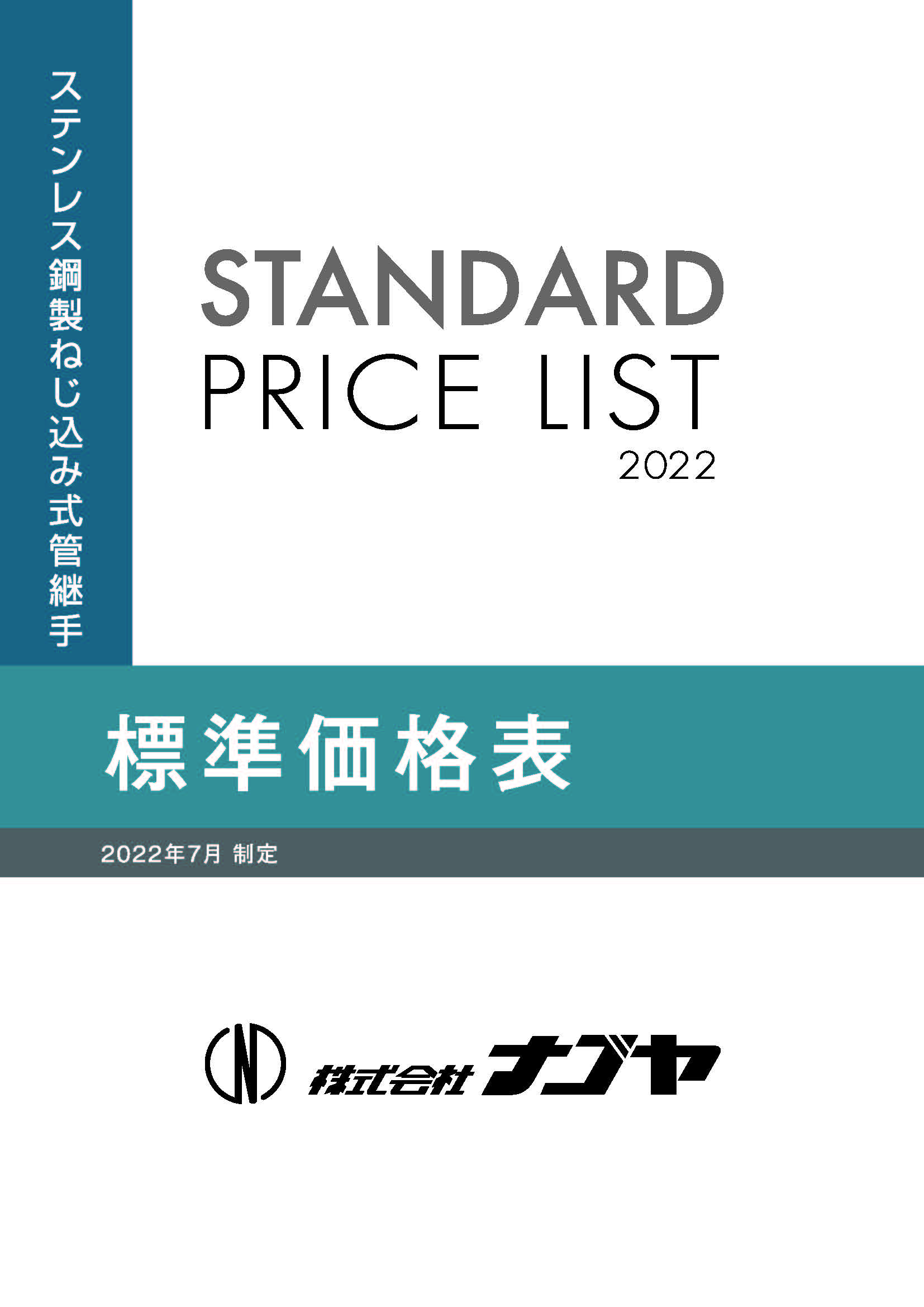 ステンレス製ねじ込み管継手