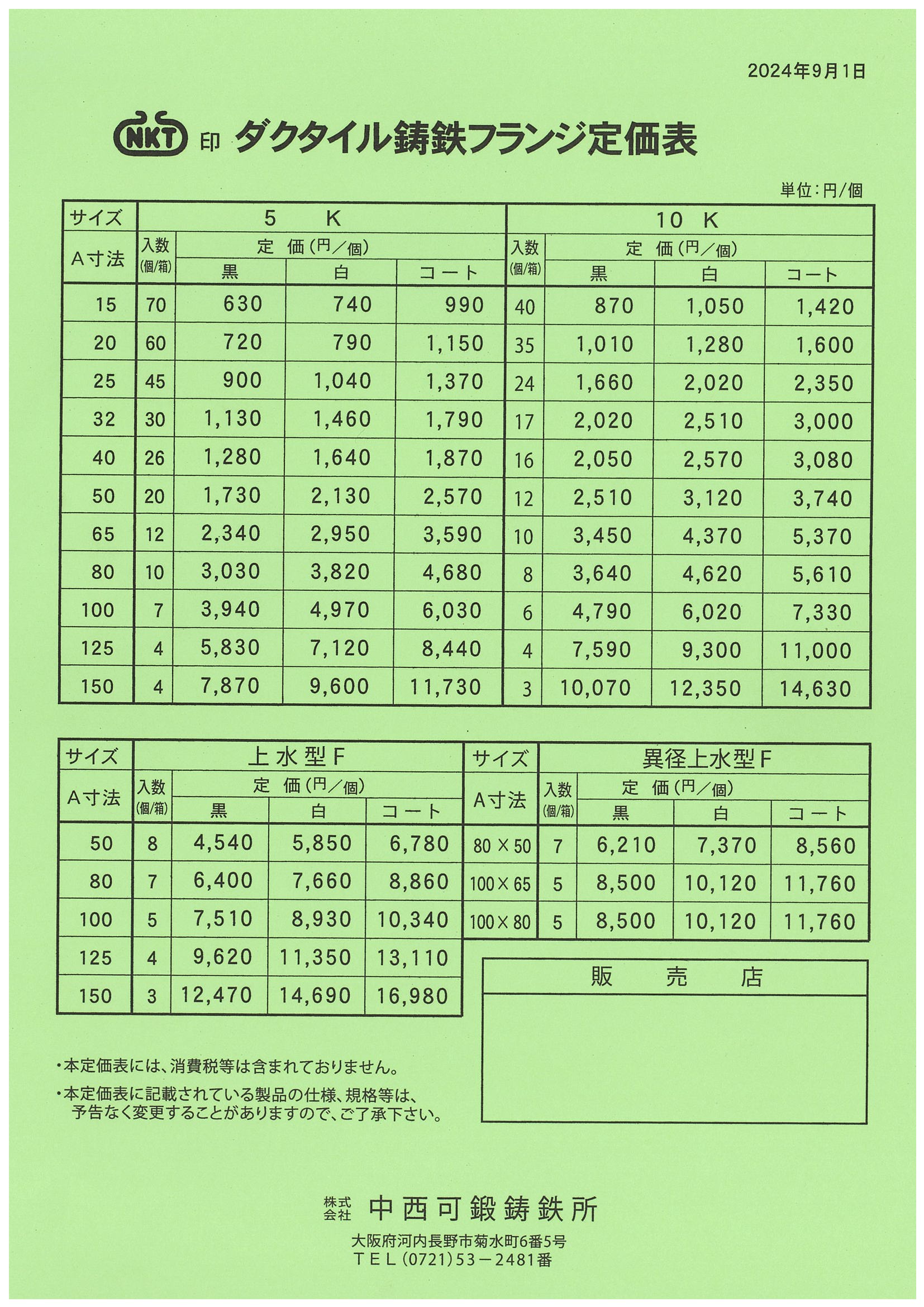 鋳鉄製管フランジ