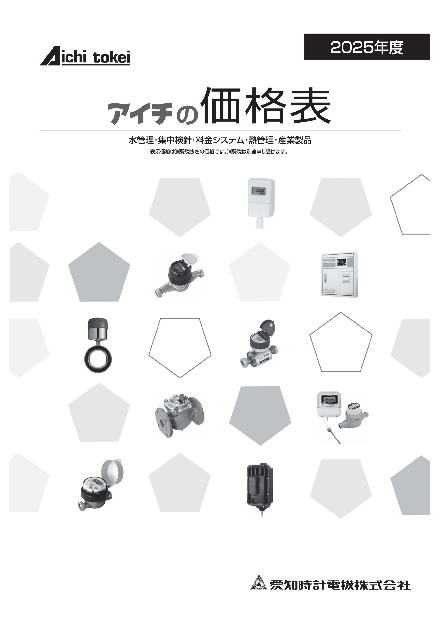 愛知時計電機(株)