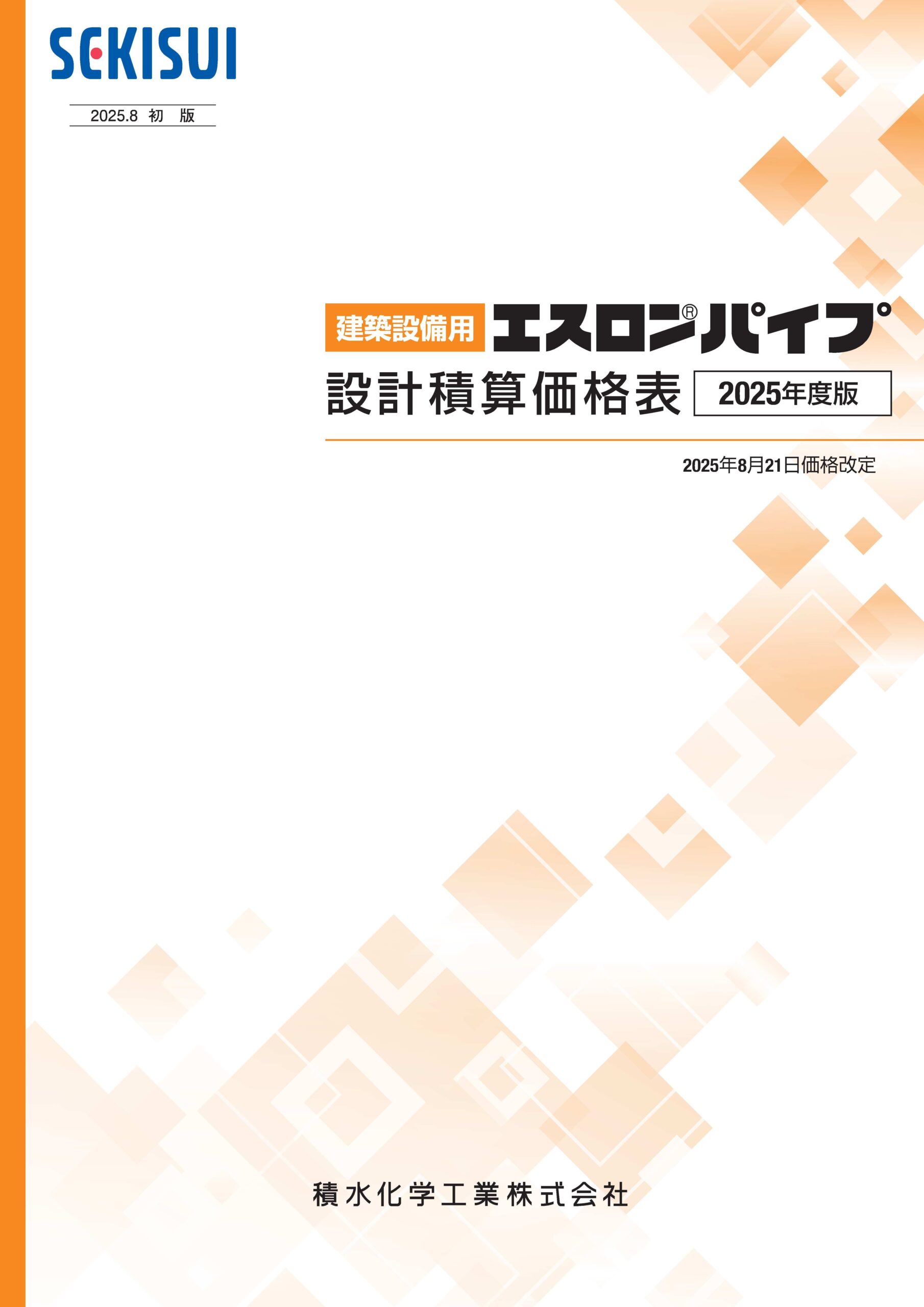 建築設備用