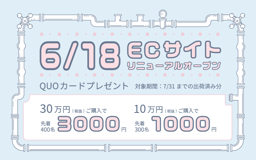 キャンペーンイメージ