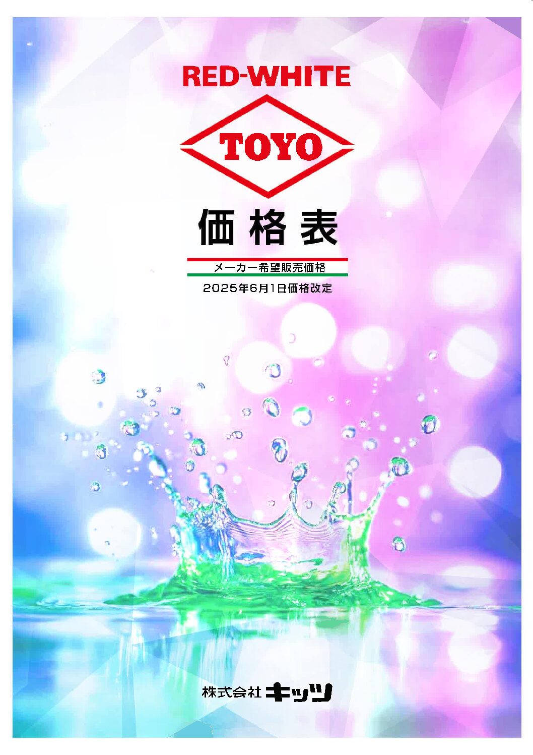 東洋バルヴ