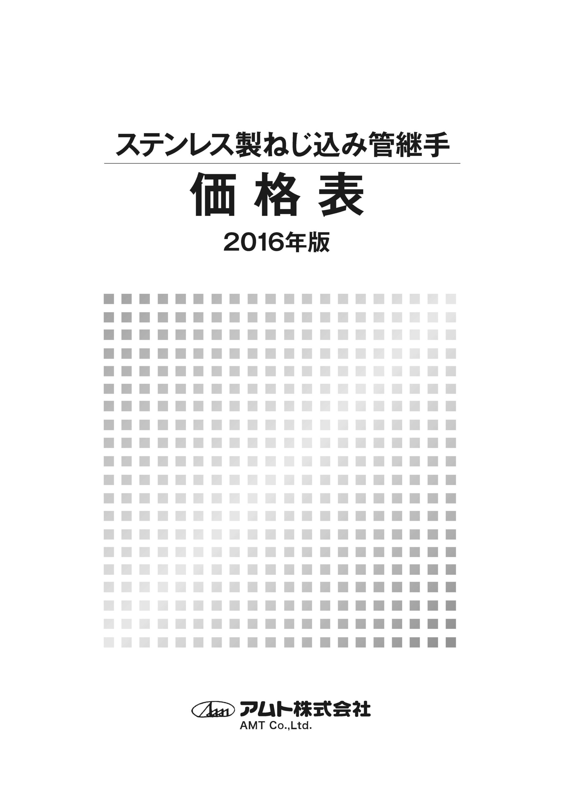 ステンレス製ねじ込み管継手
