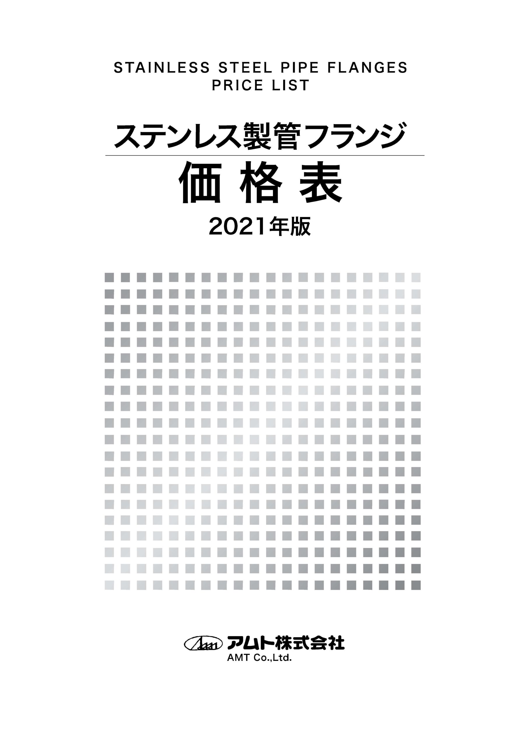 ステンレス製管フランジ