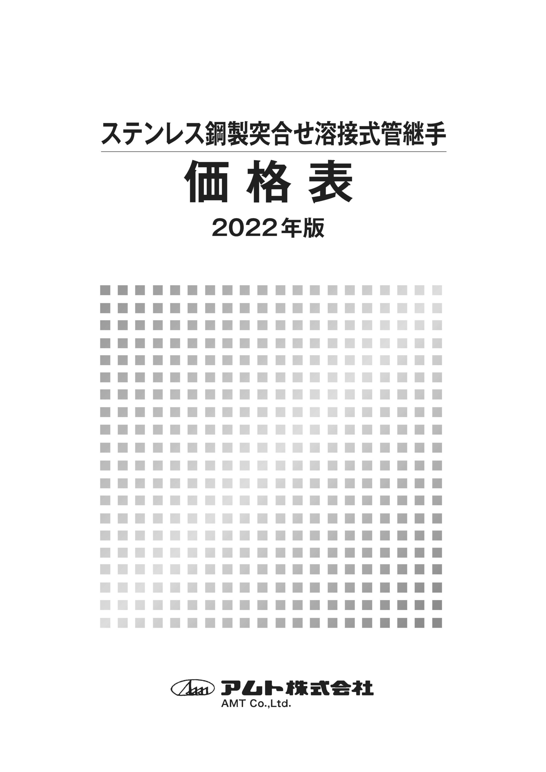 ステンレス鋼製突合せ溶接式管継手