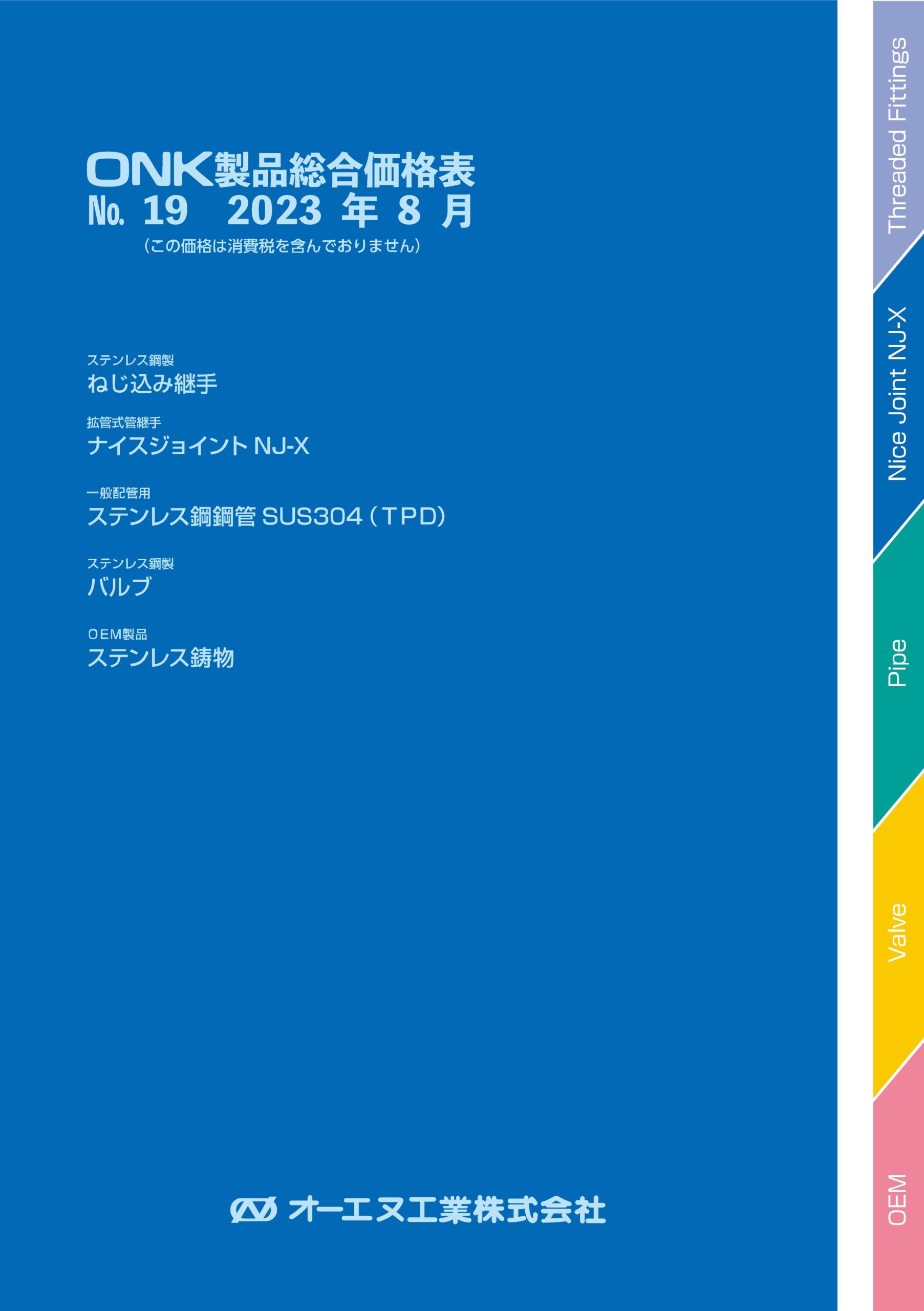 オーエヌ工業(株)