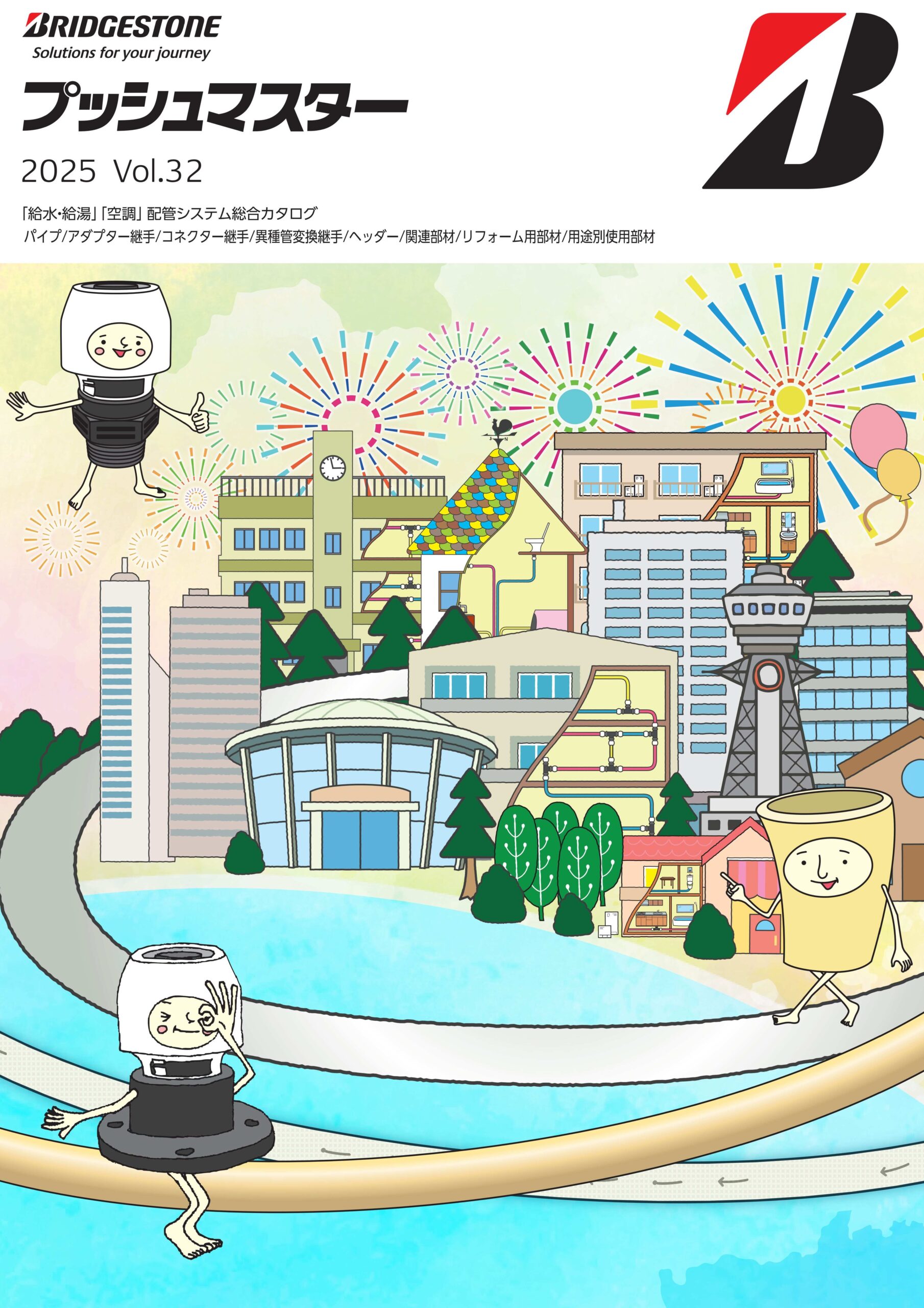 (株)ブリヂストン