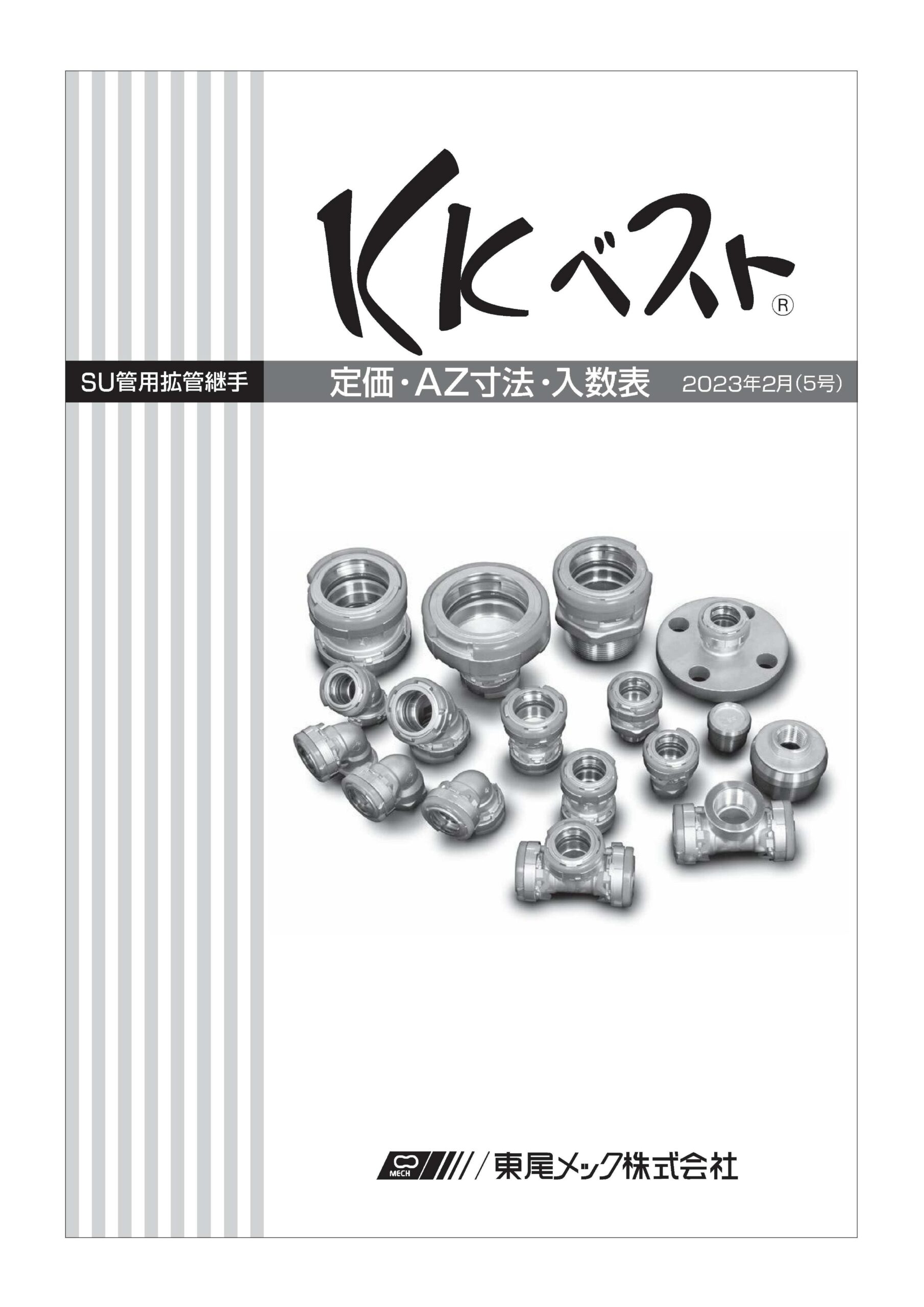 KKベスト
