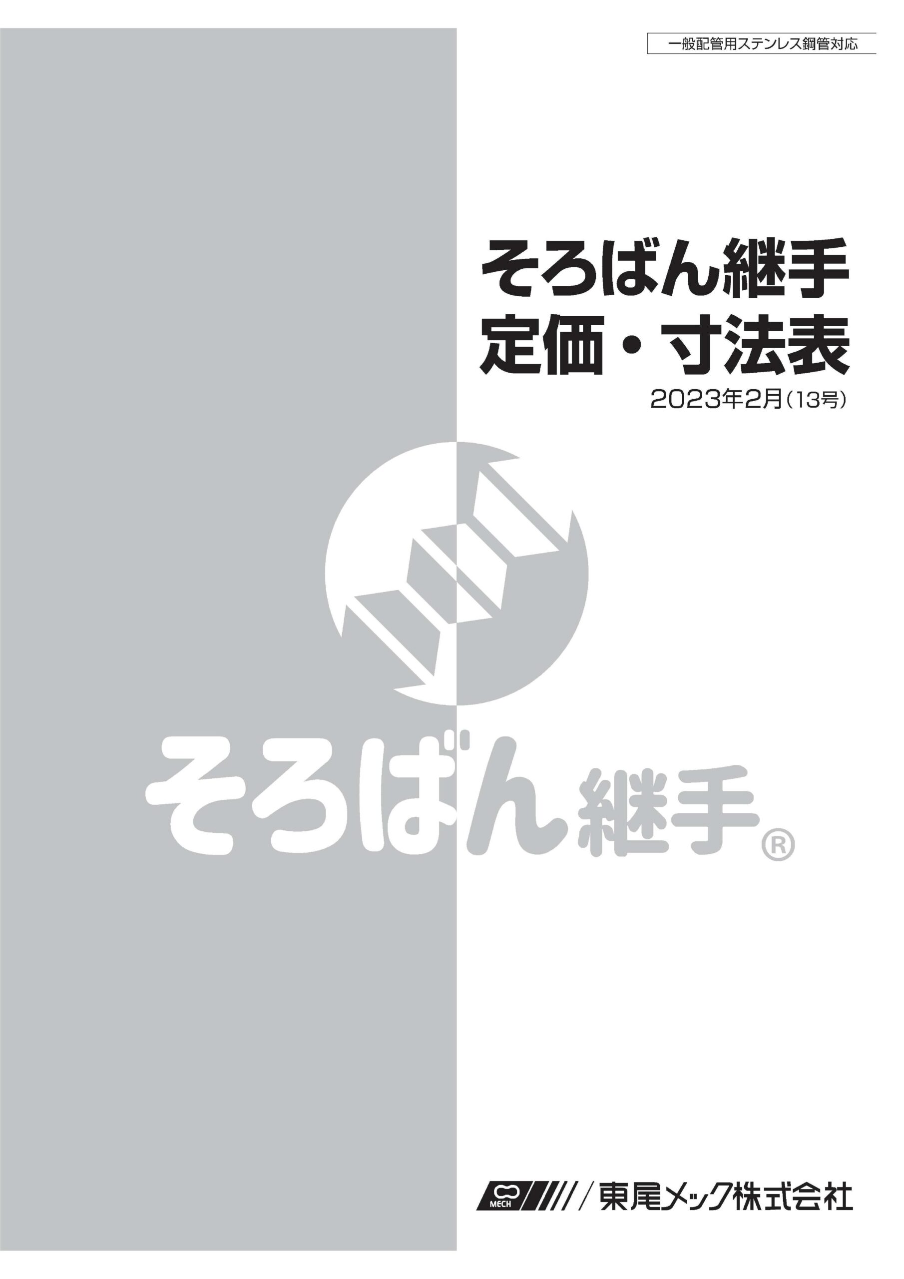 そろばん継手