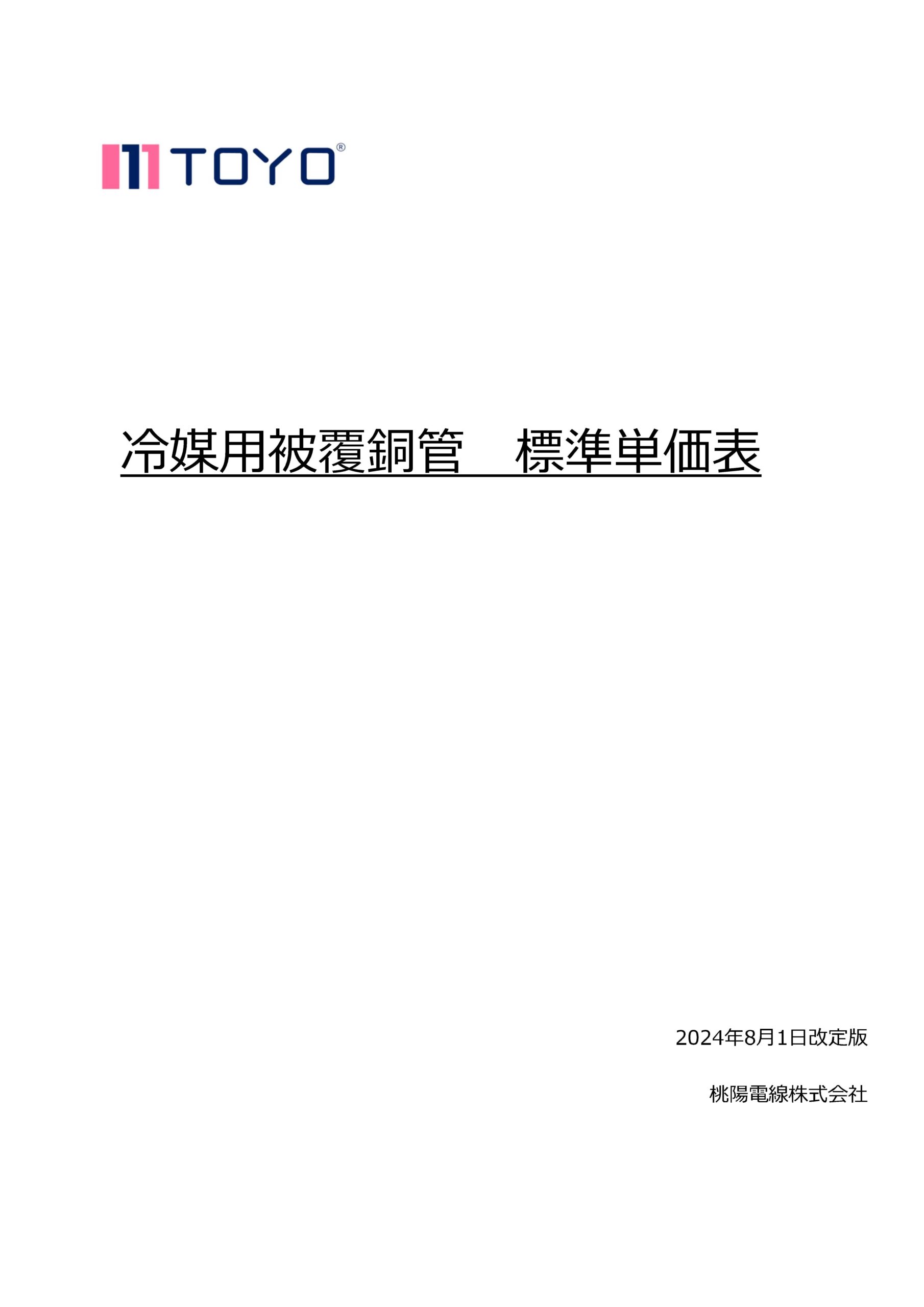 桃陽電線(株)