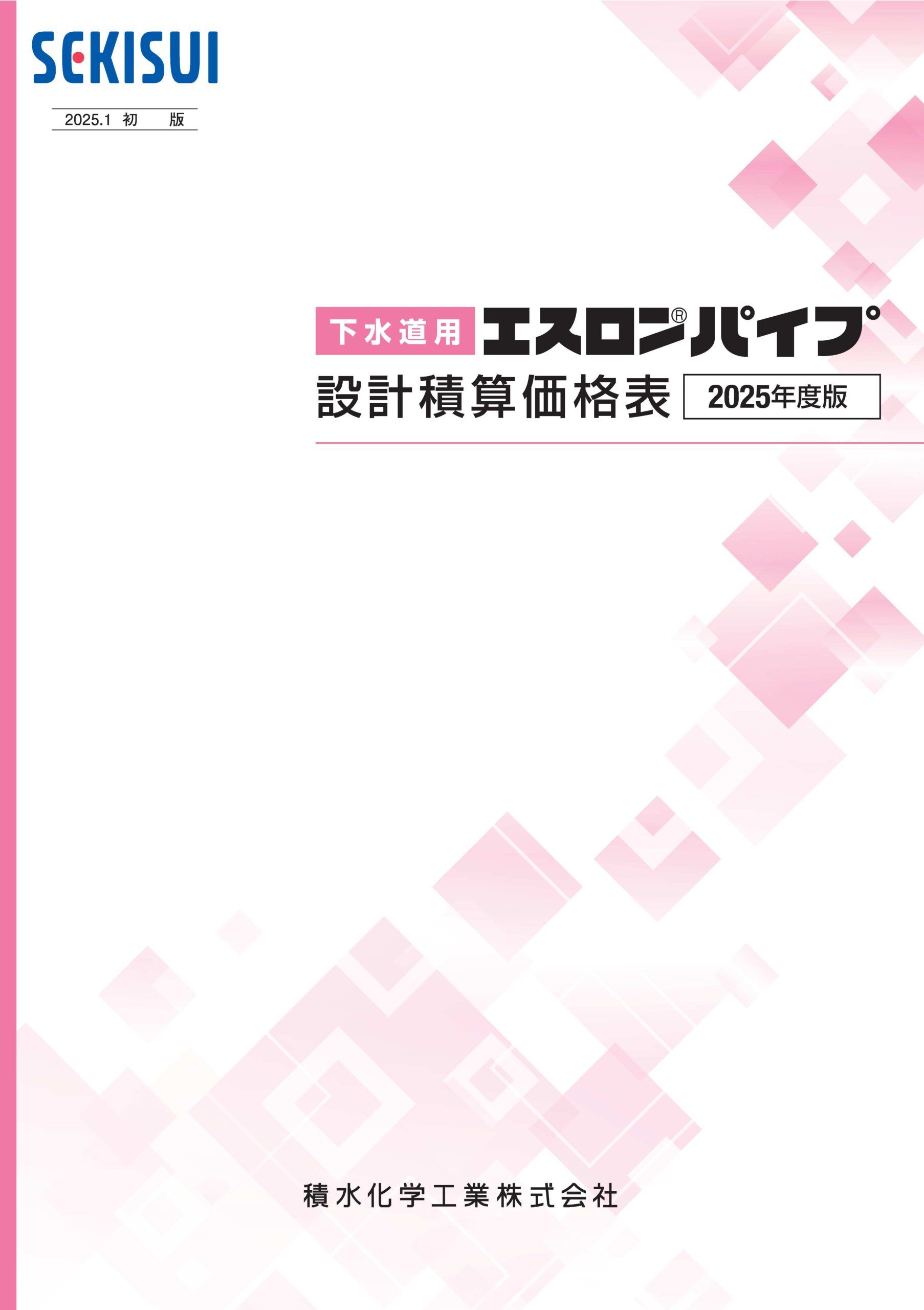 下水道用