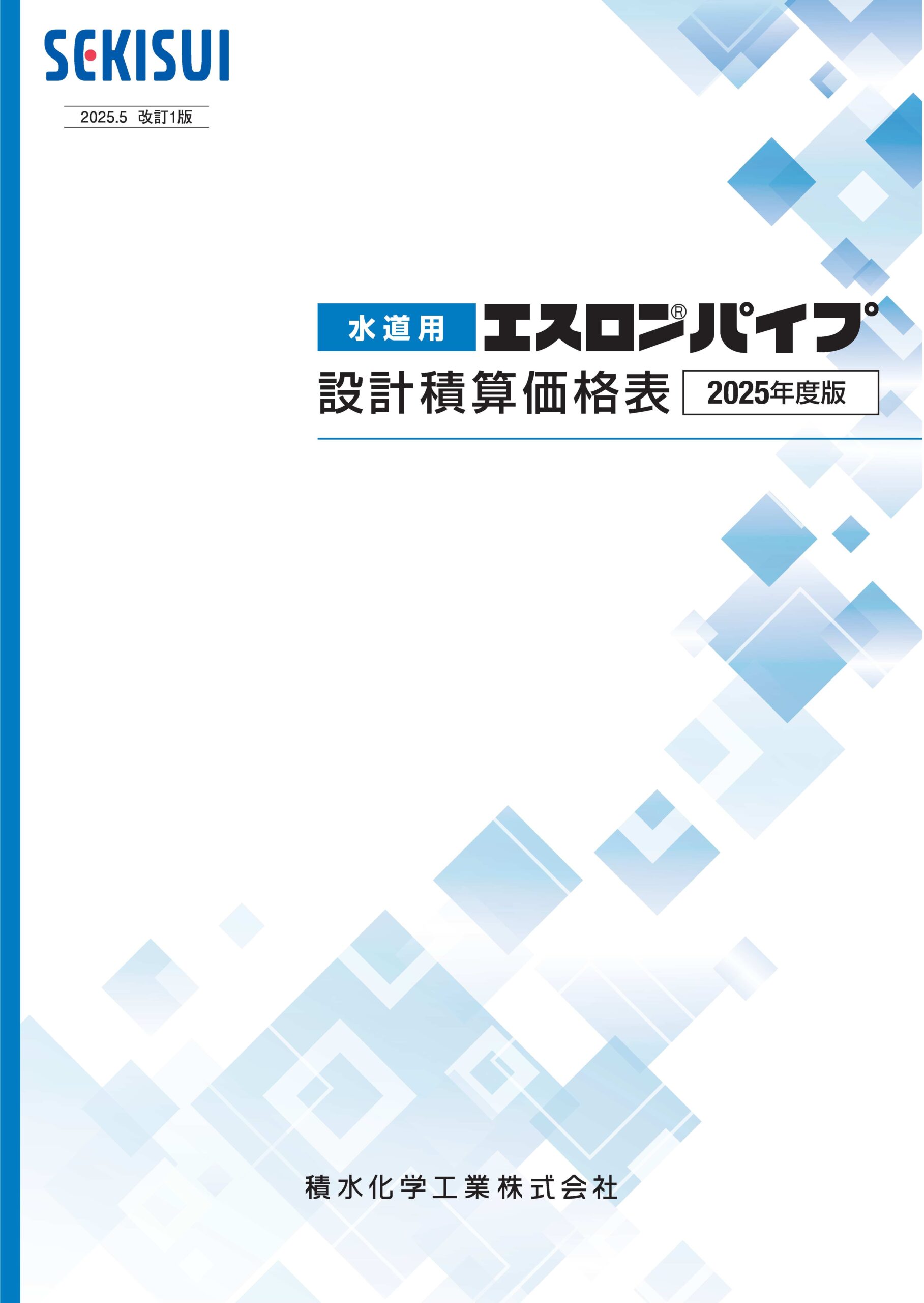 水道用
