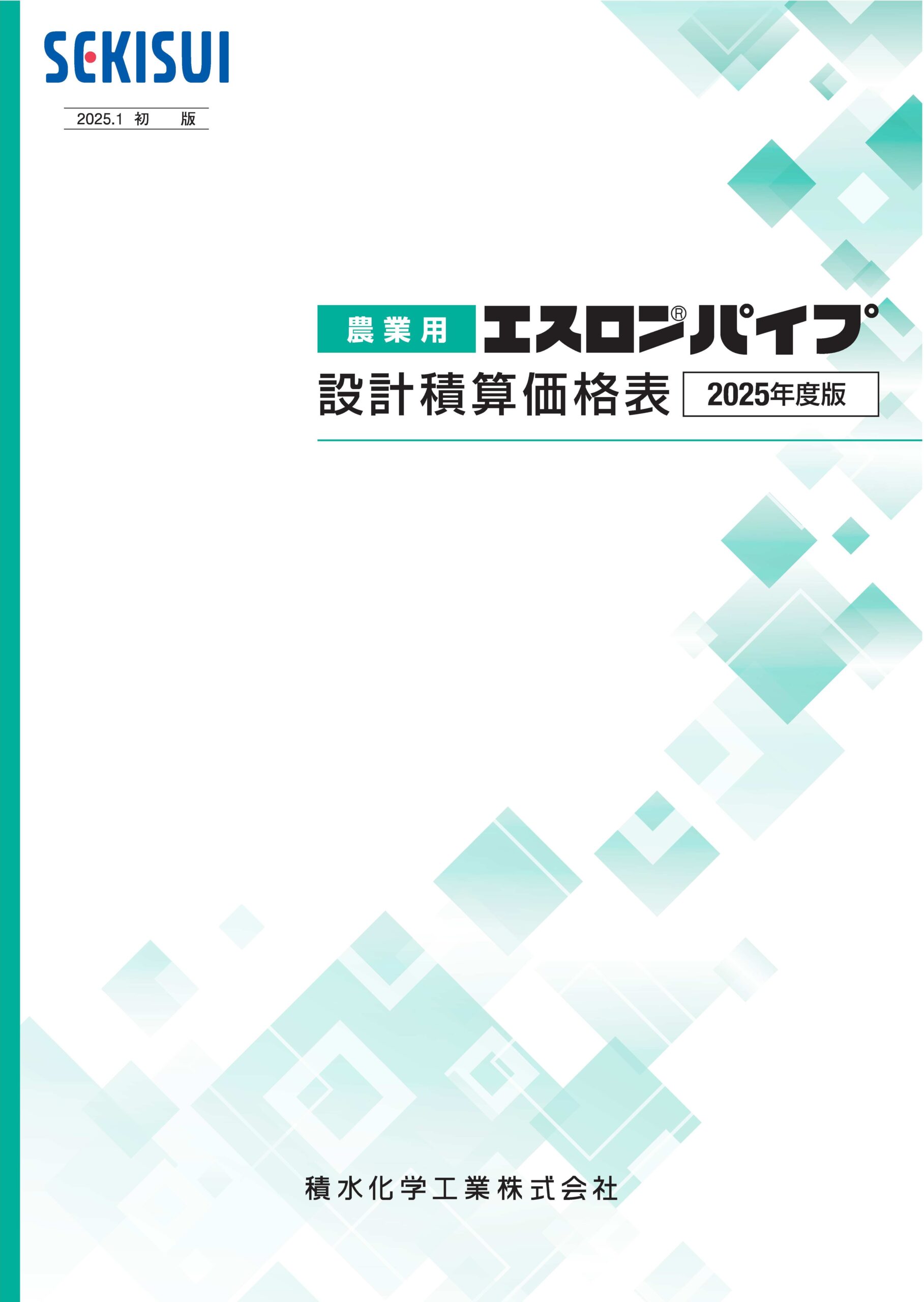 農業用