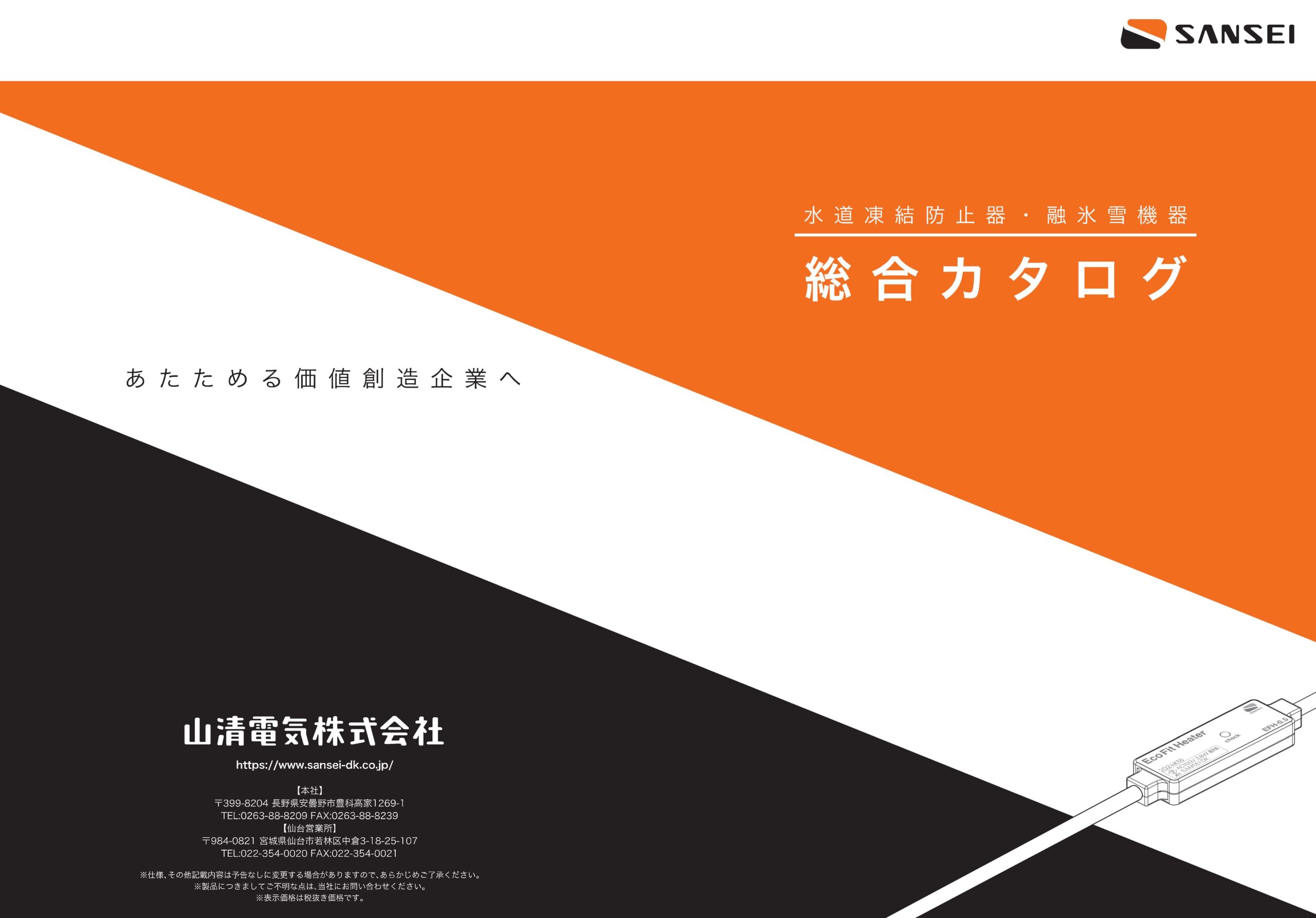 山清電気(株)