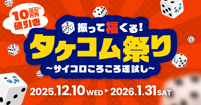 キャンペーンイメージ